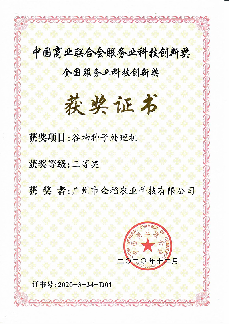 全國服務業(yè)科技創(chuàng)新獎-三等獎